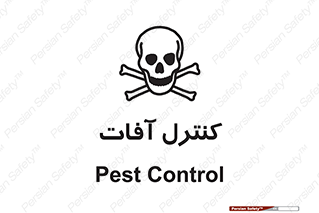  , نگهداری , آفت , 