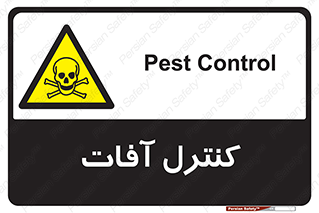  , نگهداری , آفت , 