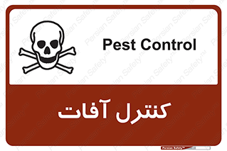  , نگهداری , آفت , 