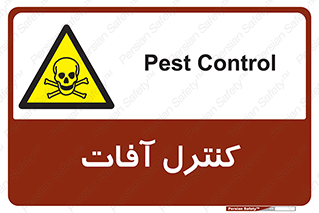  , نگهداری , آفت , 