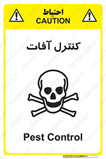  , نگهداری , آفت , 