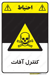  , نگهداری , آفت , 