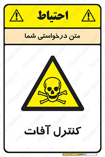  , نگهداری , آفت , 