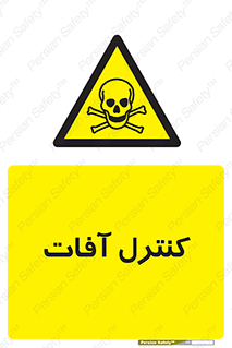  , نگهداری , آفت , 