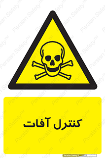  , نگهداری , آفت , 