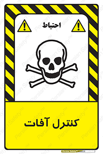  , نگهداری , آفت , 