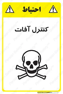  , نگهداری , آفت , 