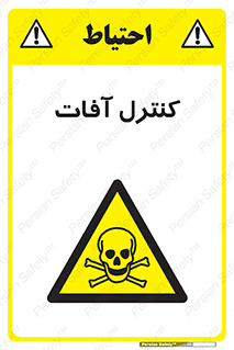  , نگهداری , آفت , 