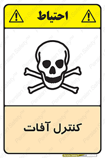  , نگهداری , آفت , 
