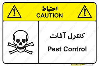  , نگهداری , آفت , 