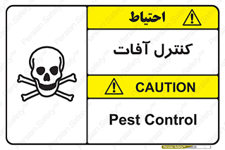  , نگهداری , آفت , 
