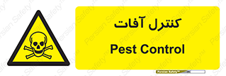  , نگهداری , آفت , 