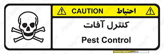  , نگهداری , آفت , 