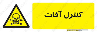  , نگهداری , آفت , 