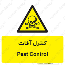  , نگهداری , آفت , 