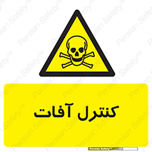  , نگهداری , آفت , 