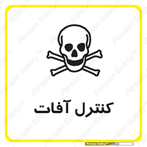  , نگهداری , آفت , 