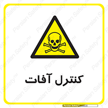  , نگهداری , آفت , 
