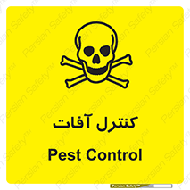  , نگهداری , آفت , 