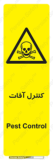  , نگهداری , آفت , 