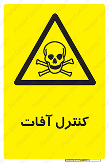  , نگهداری , آفت , 