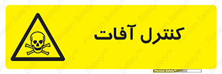  , نگهداری , آفت , 