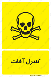  , نگهداری , آفت , 