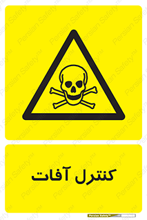  , نگهداری , آفت , 