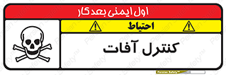  , نگهداری , آفت , 