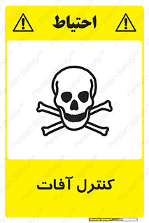  , نگهداری , آفت , 