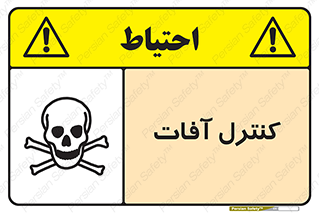  , نگهداری , آفت , 