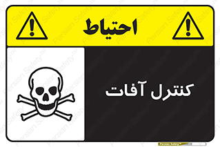  , نگهداری , آفت , 