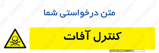  , نگهداری , آفت , 
