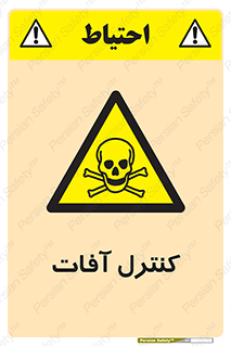  , نگهداری , آفت , 