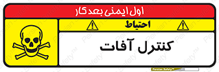  , نگهداری , آفت , 