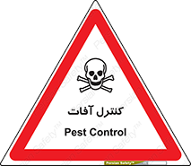  , نگهداری , آفت , 