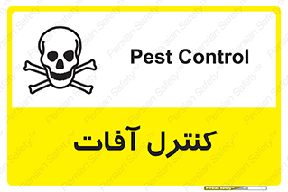 , نگهداری , آفت , 