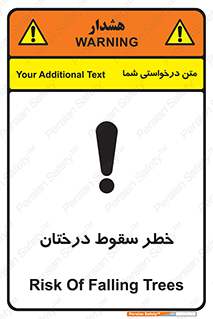 تابلوی ایمنی خطر سقوط درختان – طرح 11121