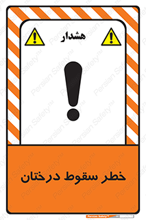  , افتادن , درخت , 