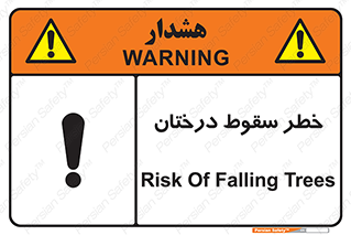  , افتادن , درخت , 