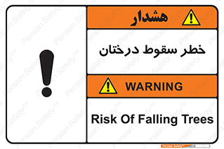  , افتادن , درخت , 