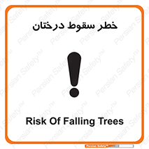  , افتادن , درخت , 