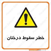  , افتادن , درخت , 