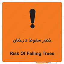 تابلوی ایمنی خطر سقوط درختان – طرح 11121