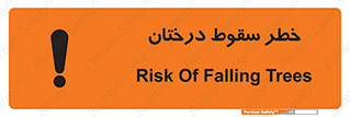  , افتادن , درخت , 