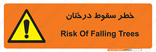  , افتادن , درخت , 