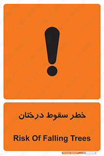 , افتادن , درخت , 