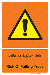  , افتادن , درخت , 