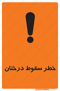  , افتادن , درخت , 
