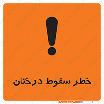  , افتادن , درخت , 
